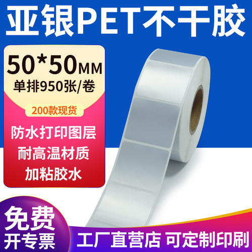 亚银PET标签纸防水防油工厂直售