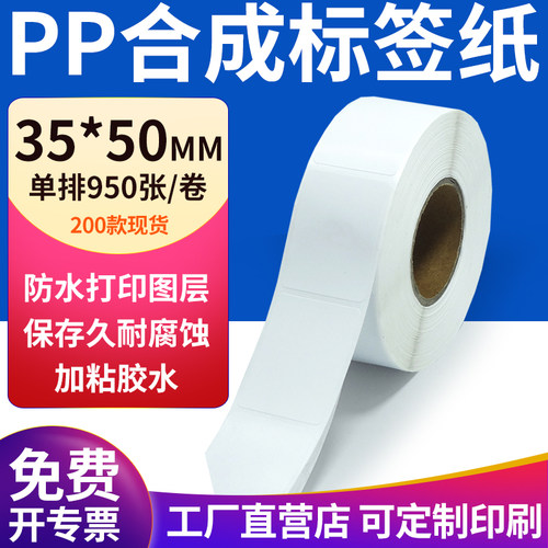 pp合成纸防水防油不干胶标签贴纸