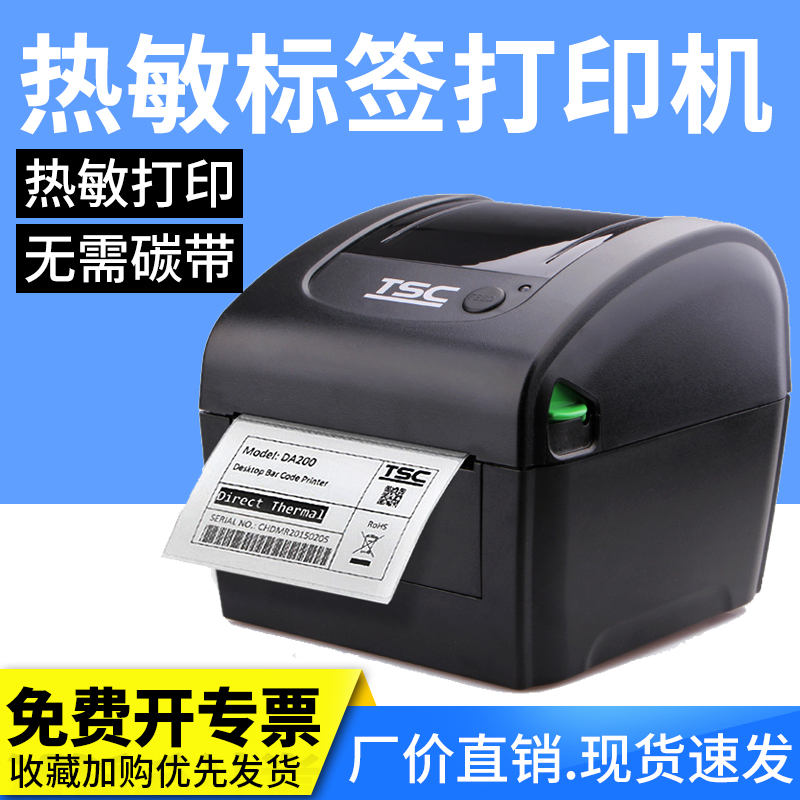 TSC-2700热敏纸打印机不干胶条码超市服装快递标签机商店价格贴纸