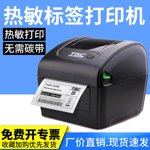 热敏纸打印机不干胶条码超市服装