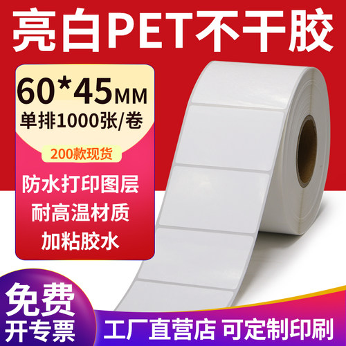 亮白PET标签现货直发厂家直销