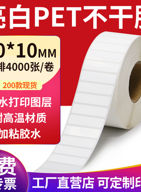 亮白PET标签纸50*10mm不干胶白色防水贴纸防油撕不烂5x1cm定制做