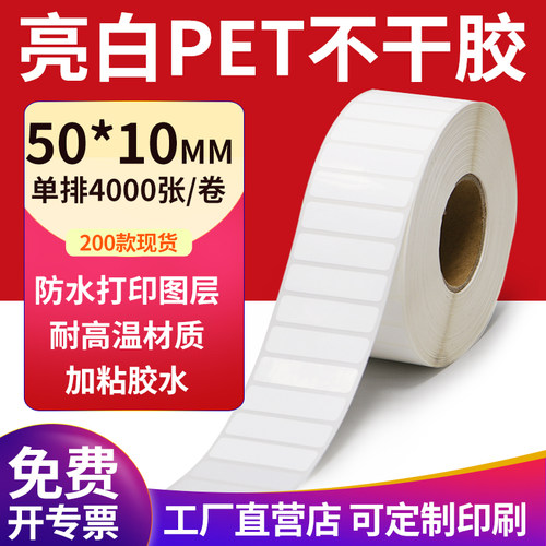 亮白PET标签现货直发厂家直销