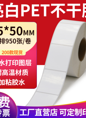 亮白PET标签纸45*50mm不干胶白色防水贴纸防油撕不烂4.5x5cm定制