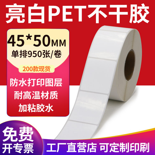 亮白PET标签现货直发厂家直销