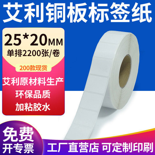 艾利铜版纸不干胶标签纸工厂直售