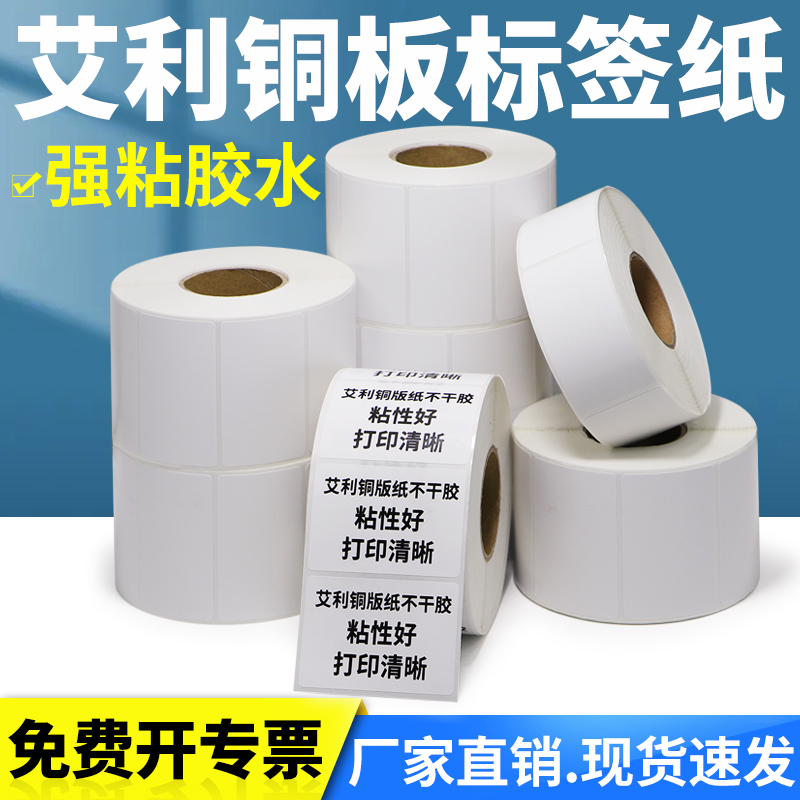 双排铜版纸两排铜板纸不干胶标签