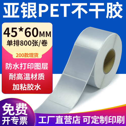 亚银PET标签纸防水防油工厂直售