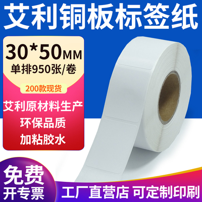 艾利铜版纸不干胶标签纸工厂直售