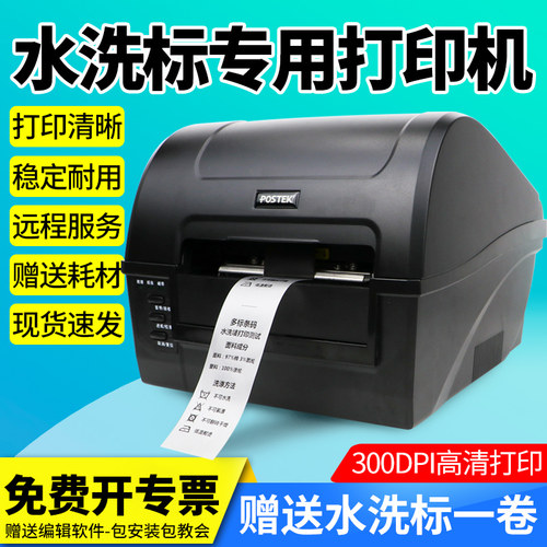博思得C168服装洗水唛洗涤标缎带