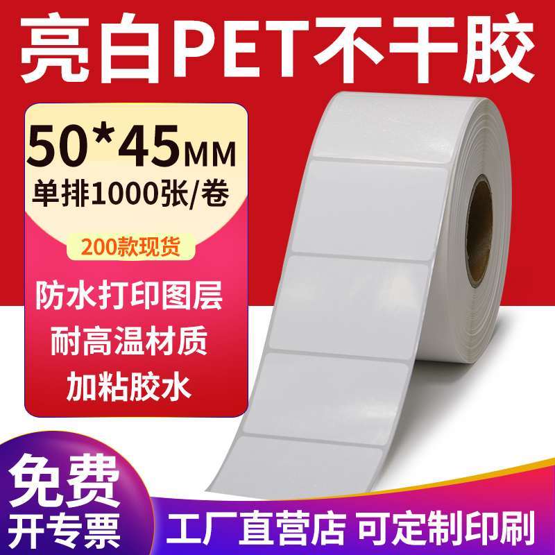 亮白PET标签现货直发厂家直销