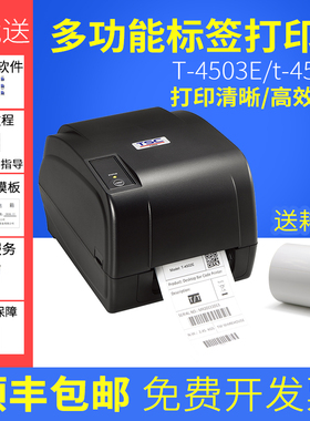 TSC-4503/4502E打印机条码标签纸不干胶铜版纸亚银合成纸合格证贴