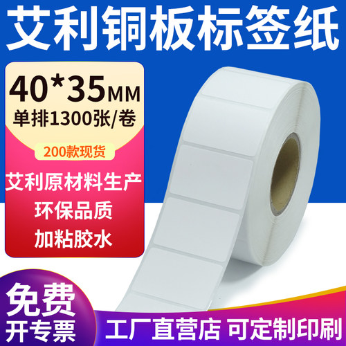 艾利铜版纸不干胶标签纸工厂直售