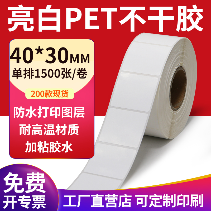 亮白PET标签现货直发厂家直销