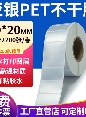 亚银标签纸50*20mm哑银标签纸不干胶5x2cm条码打印 pet标签纸定制