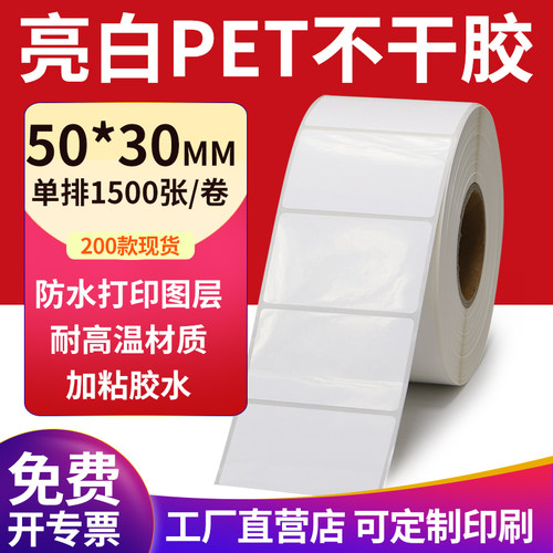 亮白PET标签现货直发厂家直销