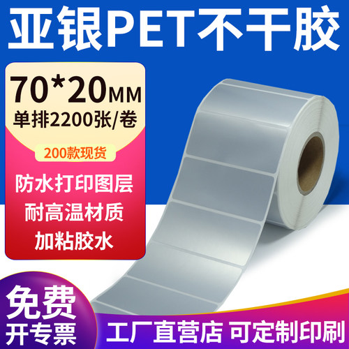 亚银PET标签纸防水防油工厂直售