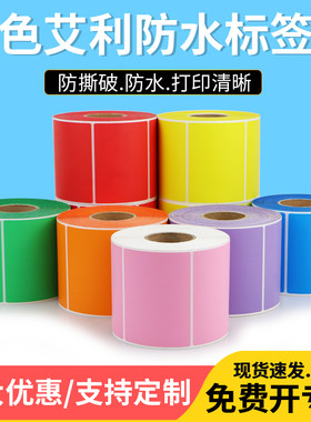 彩色防水合成纸玻璃不干胶定制