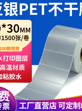 亚银标签纸70*30mm哑银标签纸不干胶7x3cm条码打印 pet标签纸定制