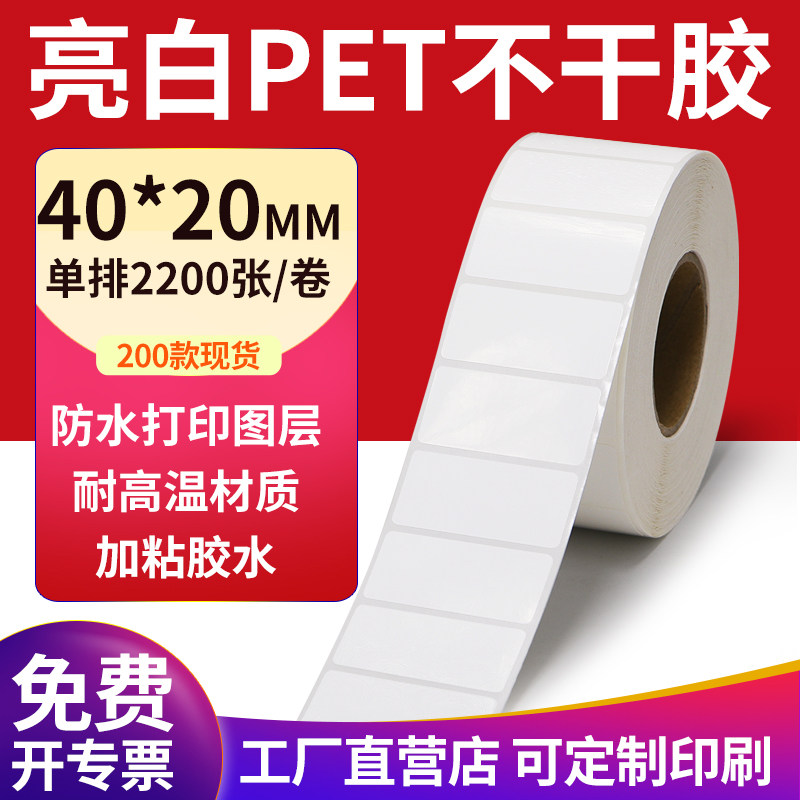 亮白PET标签现货直发厂家直销