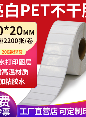 亮白PET标签纸50*20mm不干胶白色防水贴纸防油撕不烂5x2cm定制做