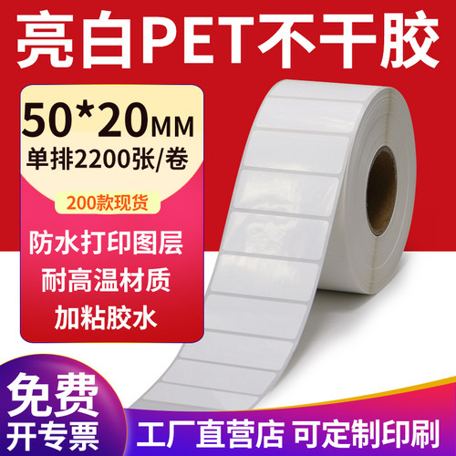 亮白PET标签现货直发厂家直销