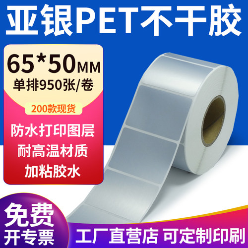 亚银PET标签纸防水防油工厂直售