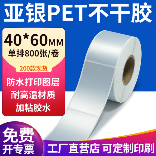 亚银PET标签纸防水防油工厂直售