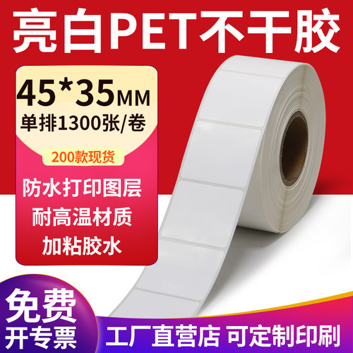 亮白PET标签现货直发厂家直销