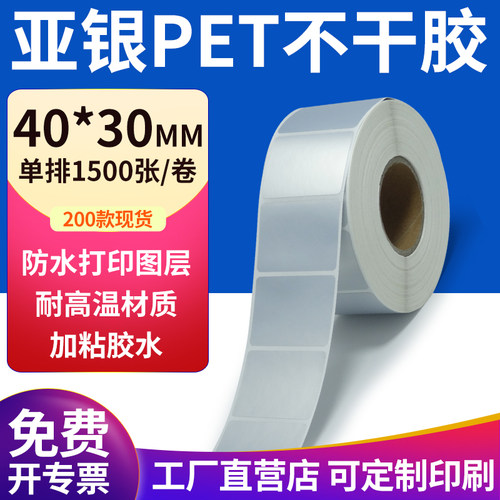 亚银PET标签纸防水防油工厂直售