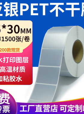 亚银标签纸45*30mm哑银标签不干胶4.5x3cm条码打印 pet标签纸订制