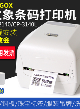 立象不干胶标签纸打印机亚银PET条码纸铜版纸二维码打标机铜板纸