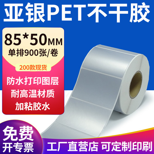 亚银PET标签纸防水防油工厂直售