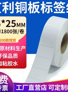 铜版纸35*25mm不干胶条码纸标签贴3.5x2.5cm铜板不干胶纸打印定制