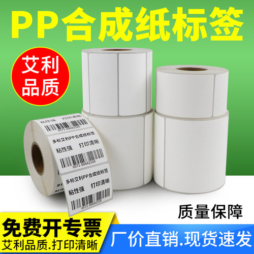 合成纸不干胶标签纸防水
