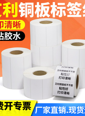 艾利铜版不干胶标签纸空白卷装背胶食品产品信息规格合格证定制做
