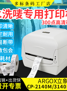 argox立象打印机条码机服装洗水唛缎带自动裁切服饰洗水唛成分标
