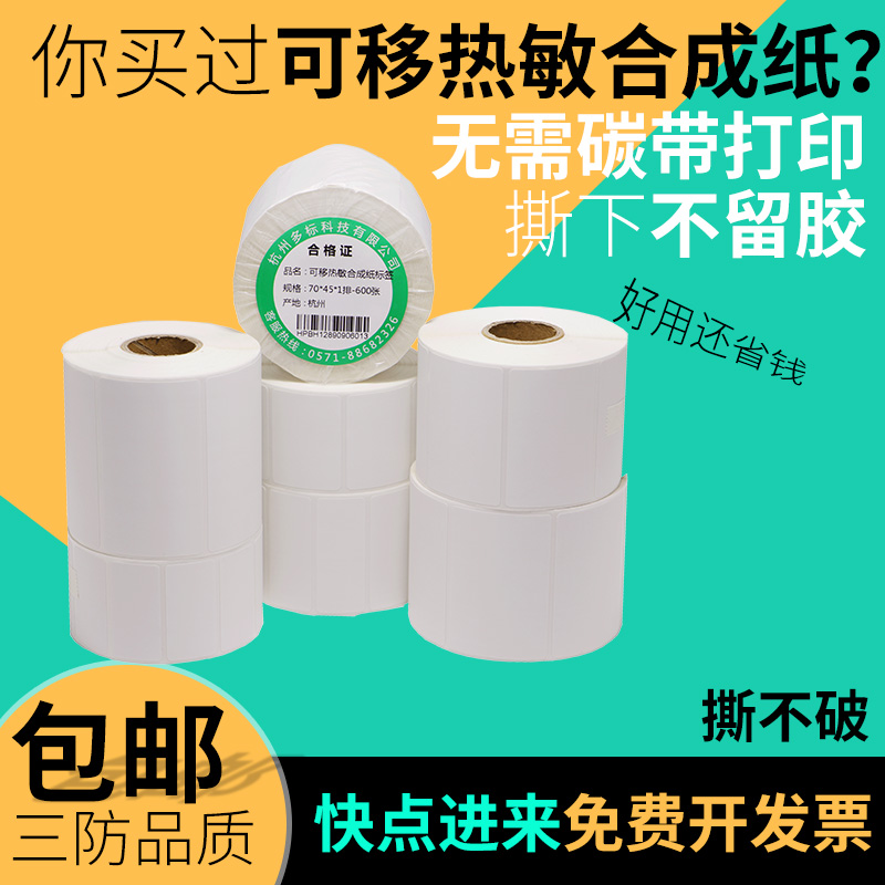 热敏玻璃陶瓷板材编号不干胶定制