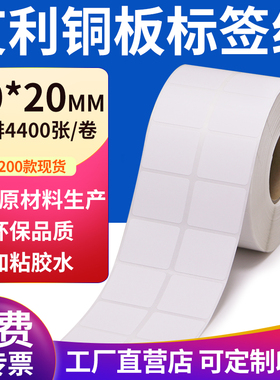 艾利铜版纸20*20mm不干胶条码纸标签贴2x2cm铜板不干胶纸打印定制
