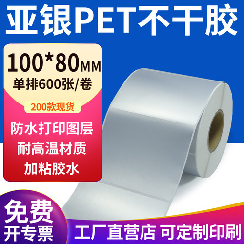 亚银PET标签纸防水防油工厂直售