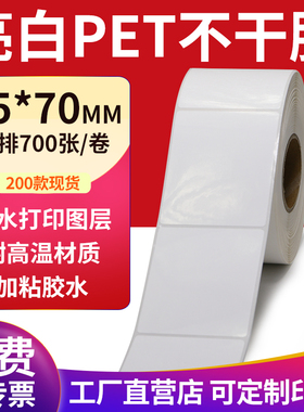 亮白PET标签纸55*70mm不干胶白色防水贴纸防油撕不烂5.5x7cm定制