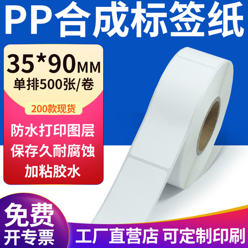 pp合成纸防水防油不干胶标签贴纸