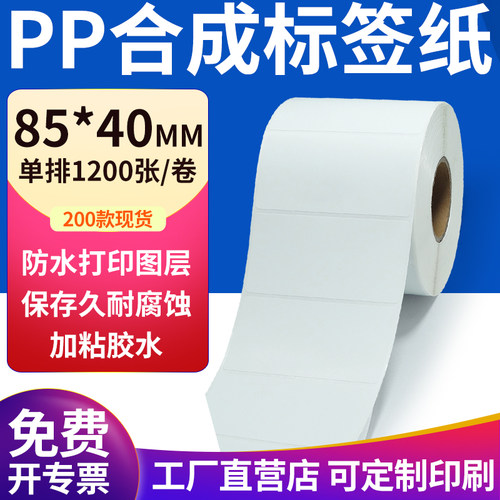 pp合成纸防水防油不干胶标签贴纸