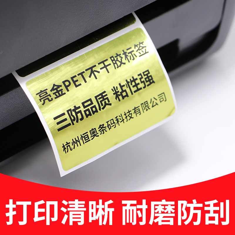 亮金条码标签纸70-100金色不干胶家电机器标识高档设备商标编号贴