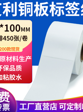 艾利铜版纸80*100mm不干胶条码标签贴8x10cm铜板不干胶纸打印定制