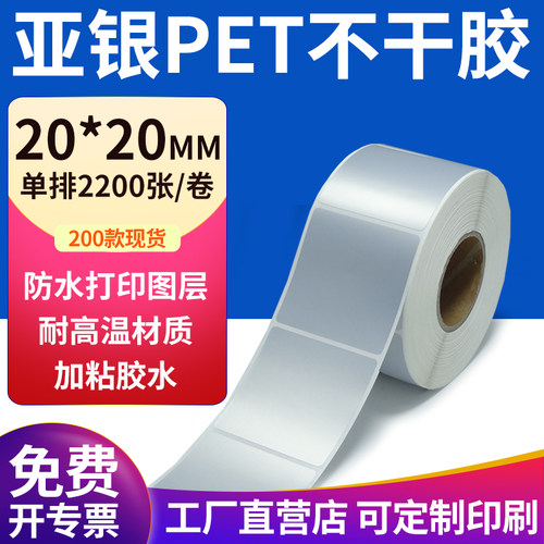 亚银PET标签纸防水防油工厂直售