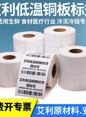 耐低温铜板标签纸55-75纸箱食品条码打印纸粘性强不干胶定制定做