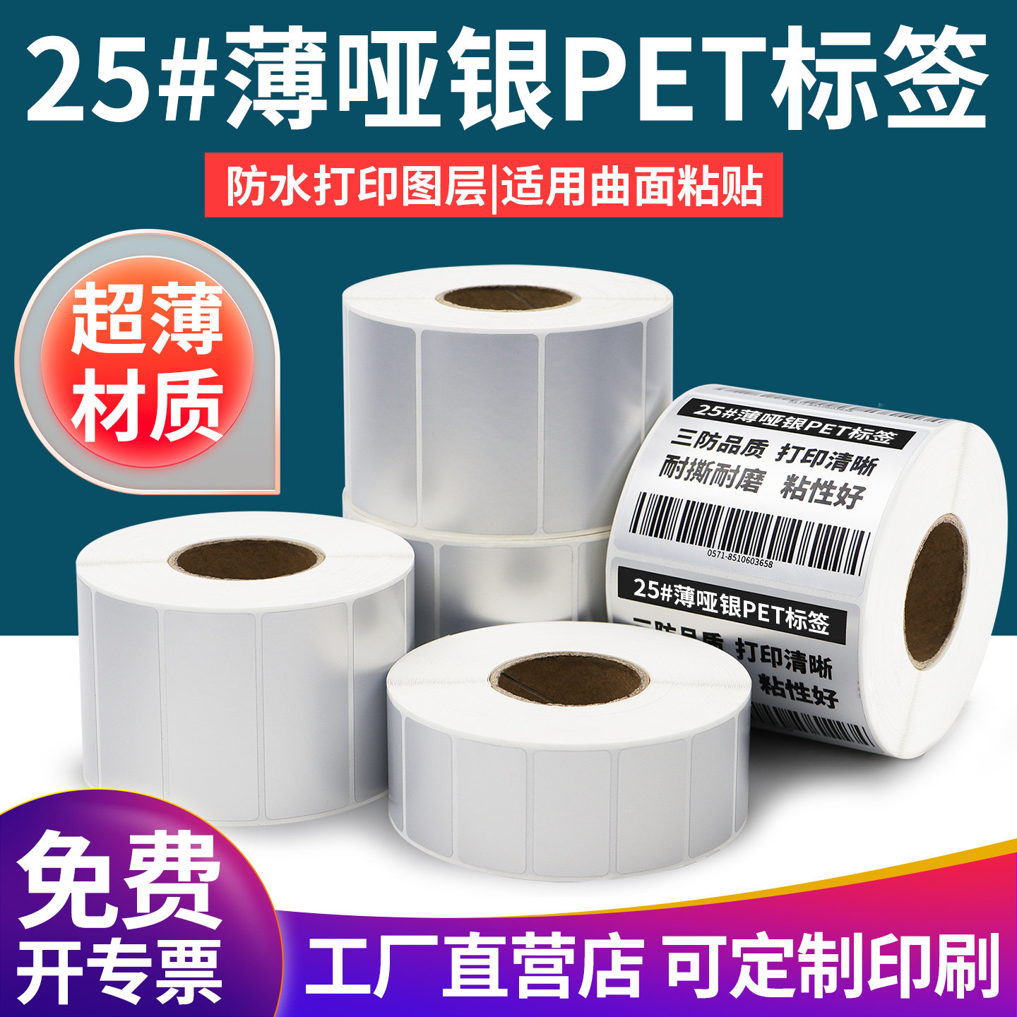 薄亚银不干胶标签纸30条码打印机数码电线锅炉机电空白卷标定制