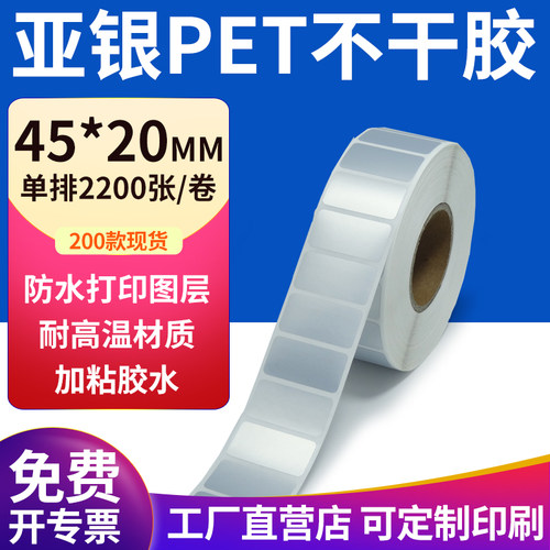 亚银PET标签纸防水防油工厂直售
