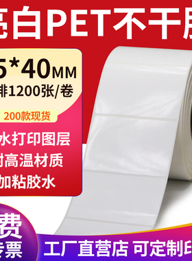 亮白PET标签纸65*40mm不干胶白色防水贴纸防油撕不烂6.5x4cm定制
